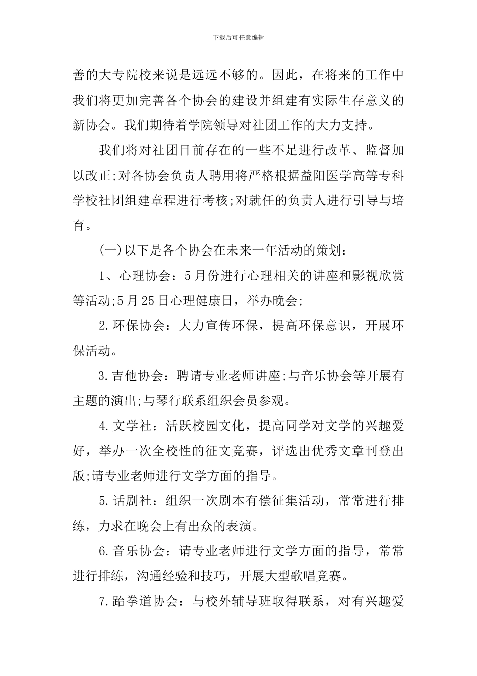 学生会社团部工作计划_第2页