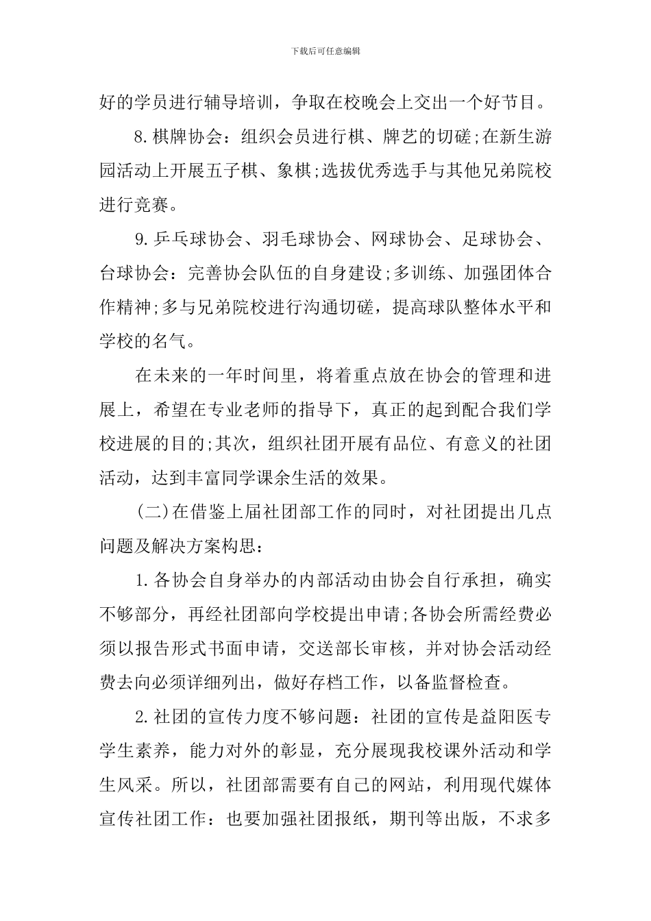 学生会社团部工作计划_第3页