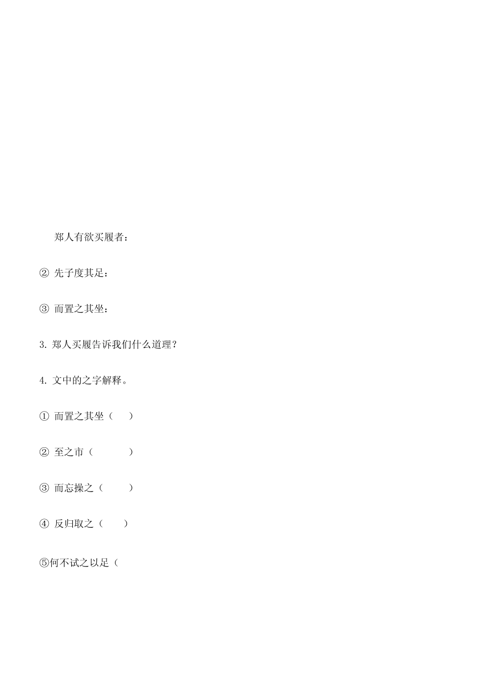 (完整版)小学文言文阅读练习题答案 _第2页