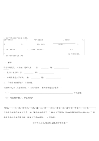 (完整版)小学文言文阅读练习题答案 