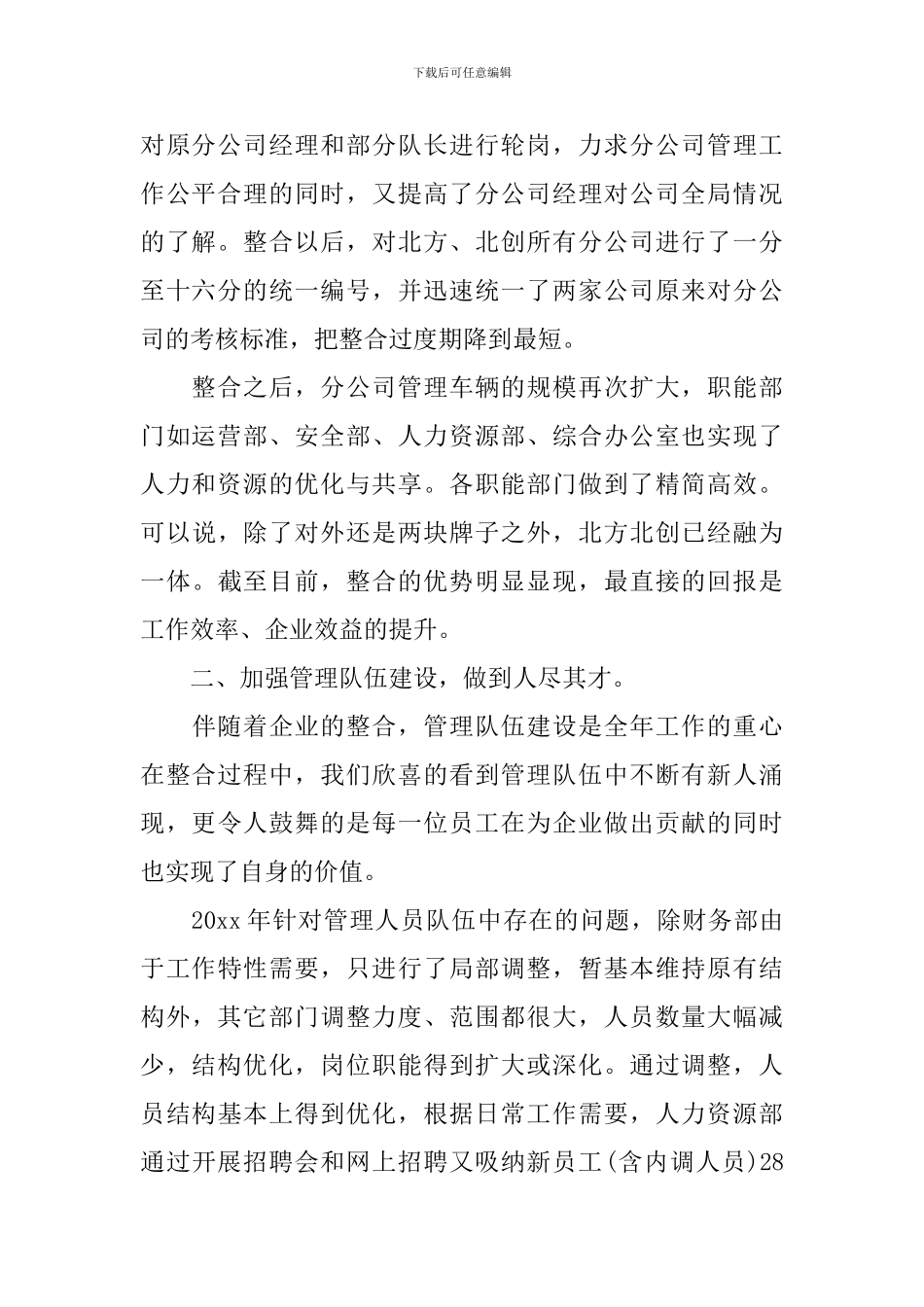 2024年会总结发言_第2页