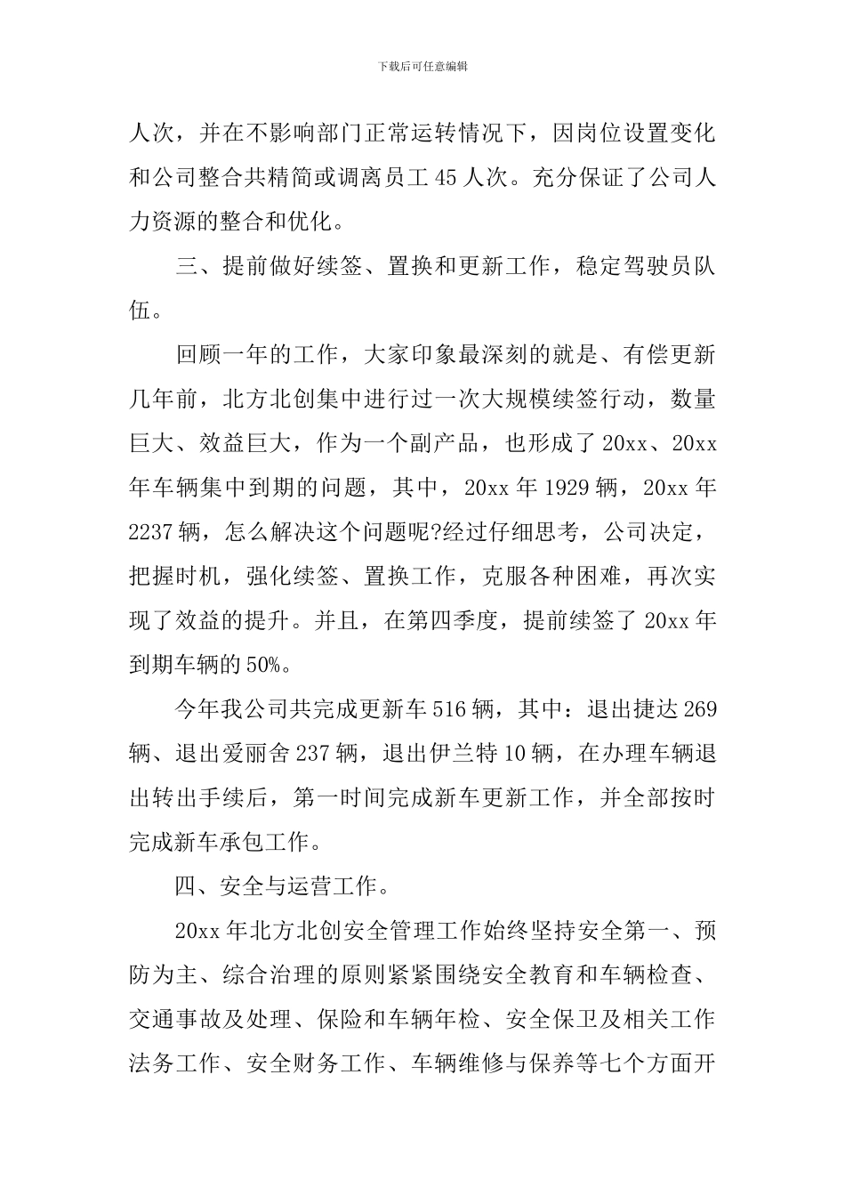 2024年会总结发言_第3页