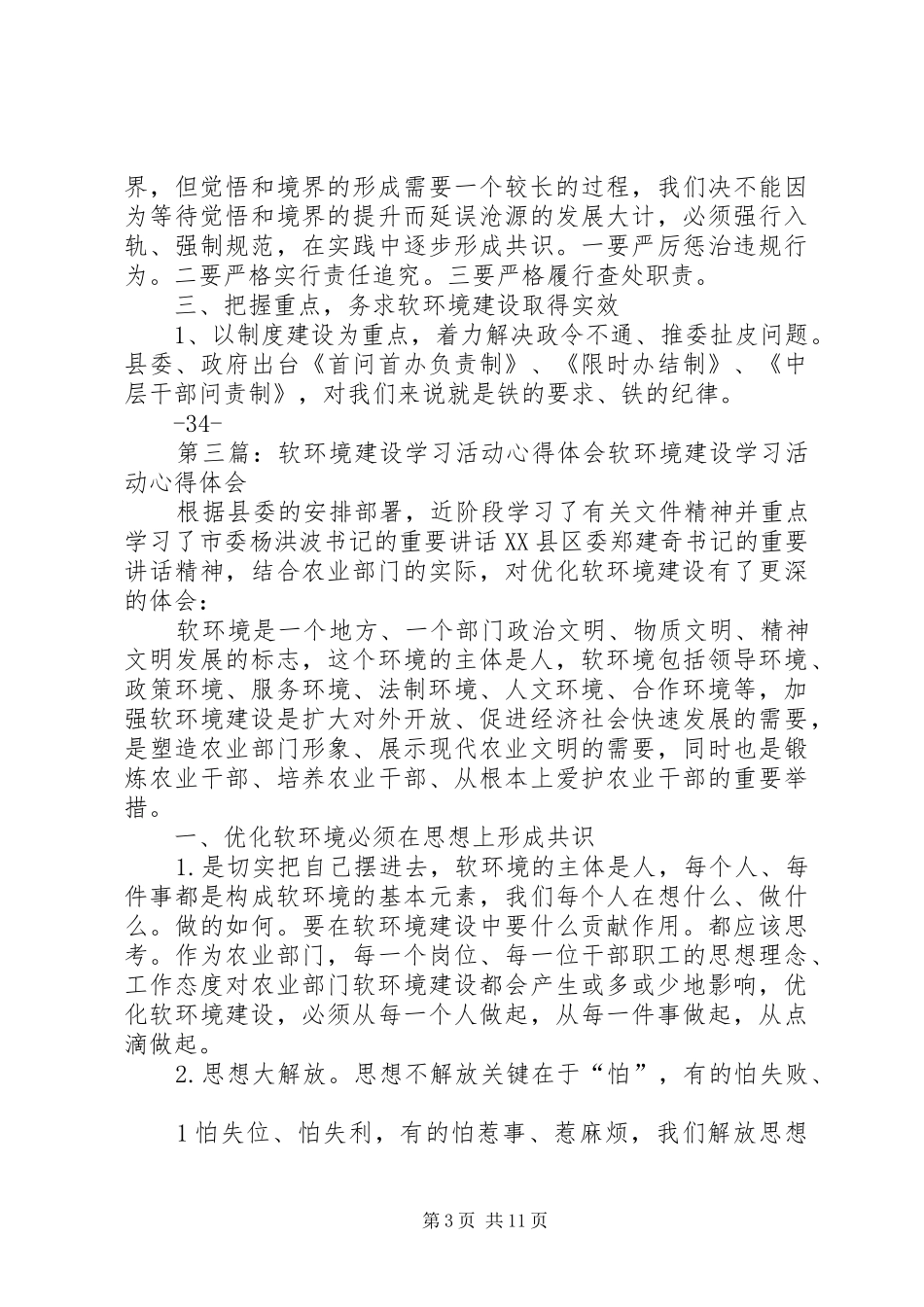 开展经济社会软环境建设活动学习体会_第3页