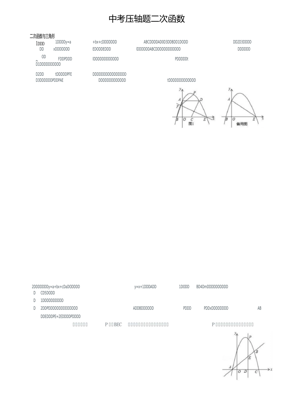 中考数学压轴题二次函数_第1页