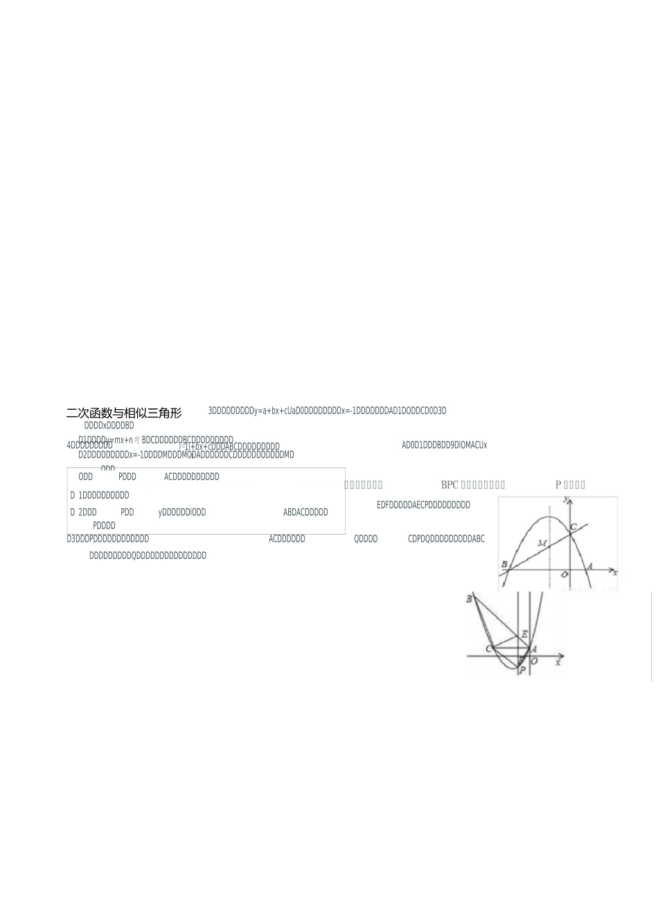 中考数学压轴题二次函数_第2页