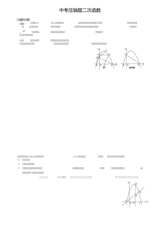中考数学压轴题二次函数