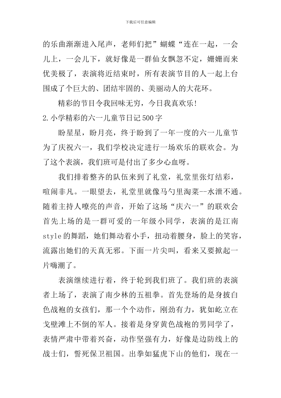 小学精彩的六一儿童节日记500字5篇_第2页