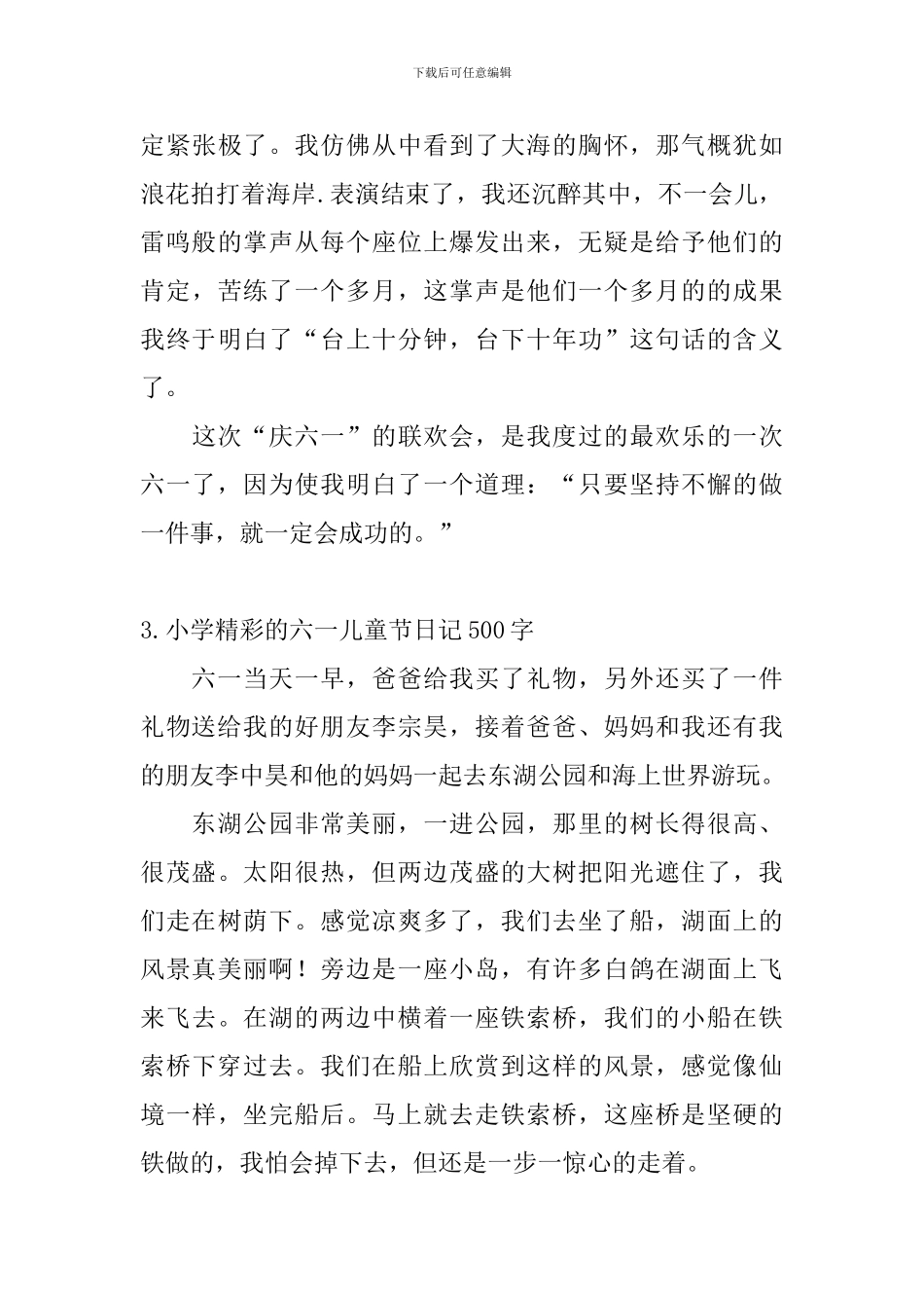 小学精彩的六一儿童节日记500字5篇_第3页