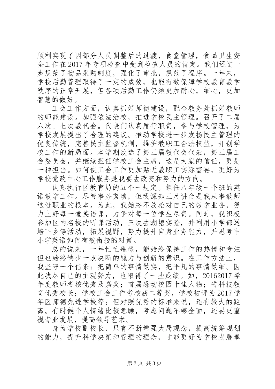 XX年度民主测评校级领导干部副校长述职报告_第2页