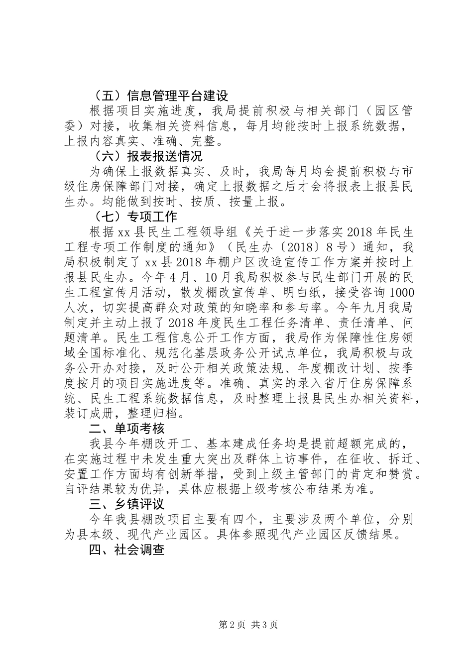 XX年度棚户区改造自评报告_第2页