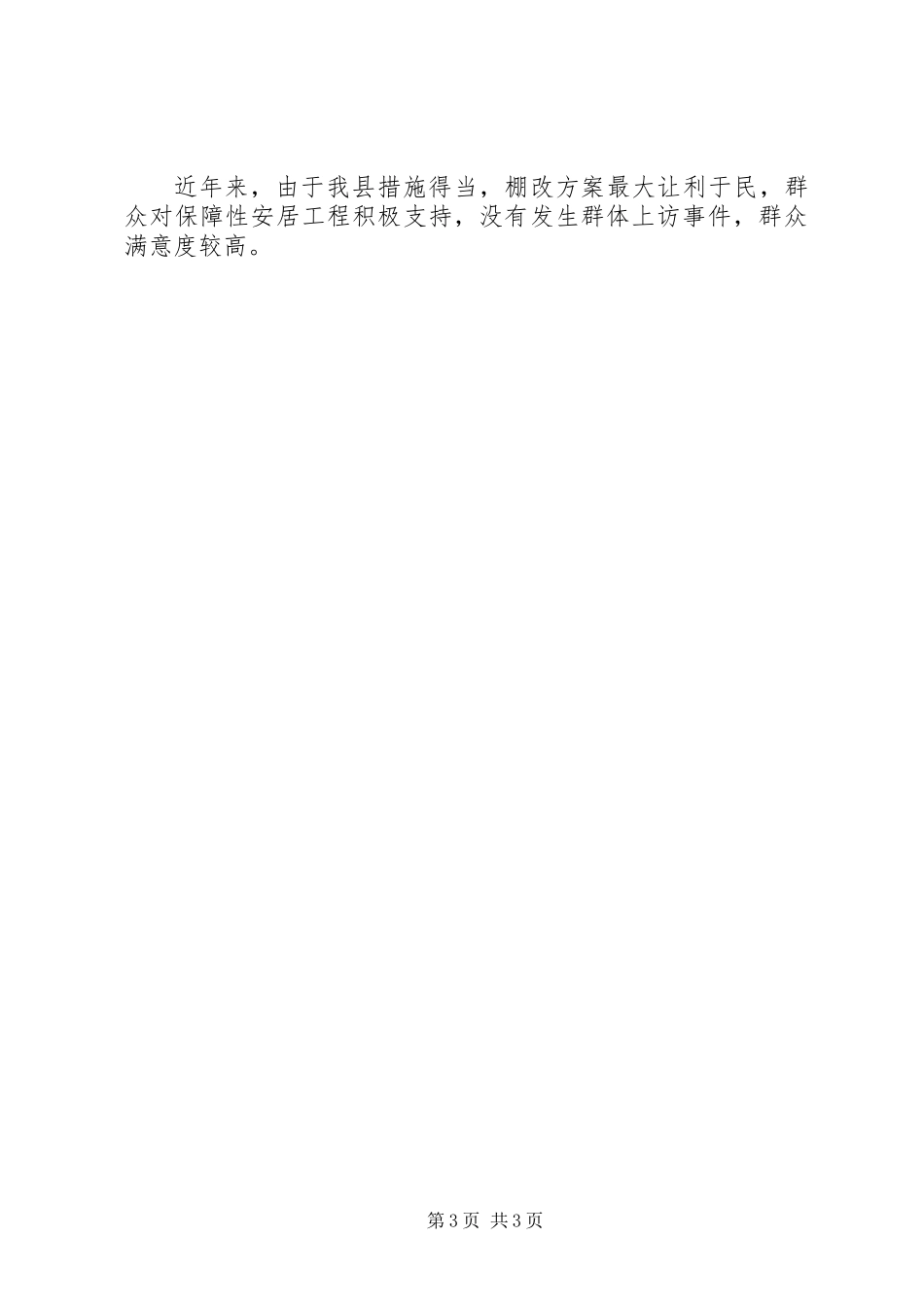 XX年度棚户区改造自评报告_第3页