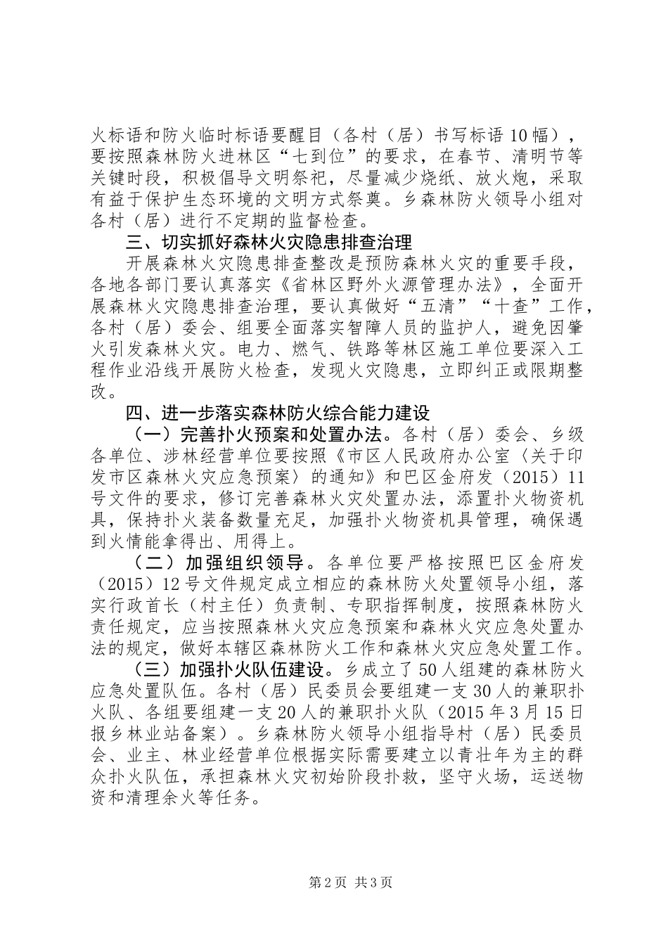XX年度森林防火工作意见_第2页
