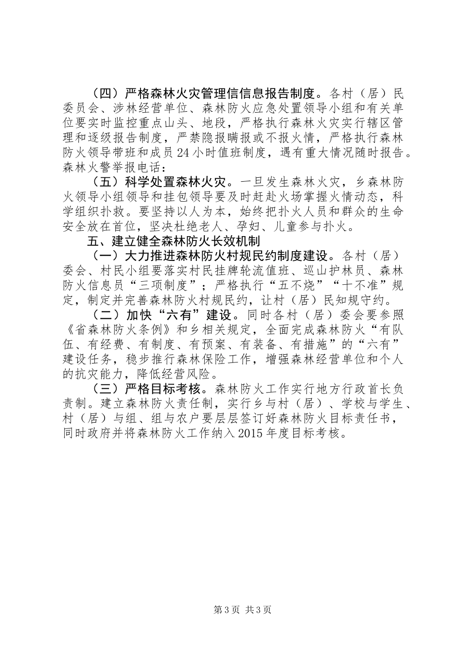 XX年度森林防火工作意见_第3页