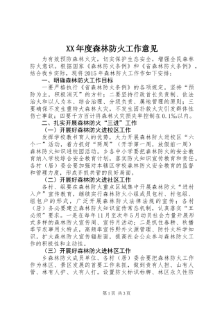 XX年度森林防火工作意见
