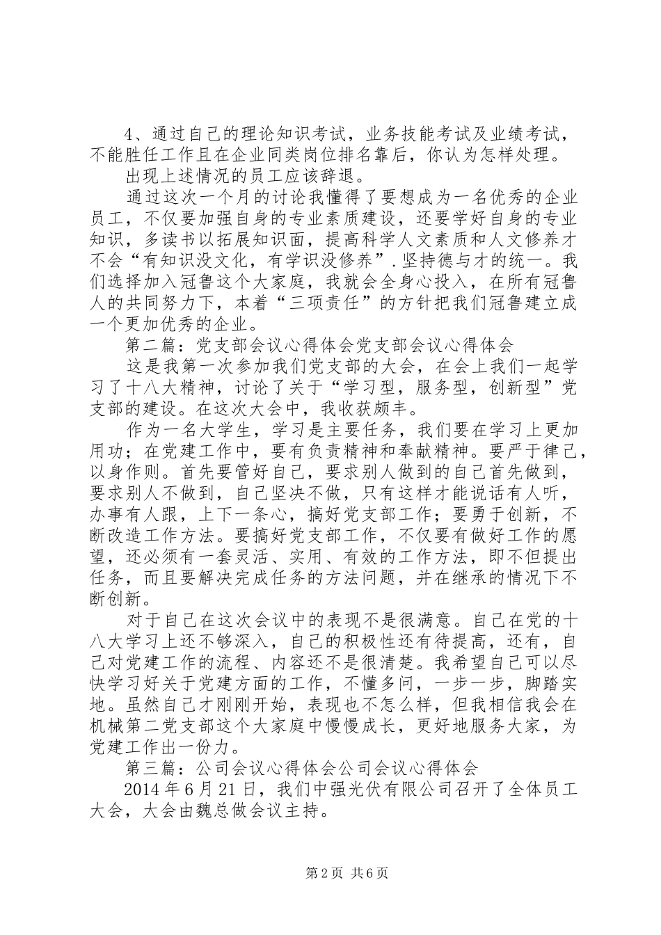 第一篇：会议心得体会会议心得体会_第2页