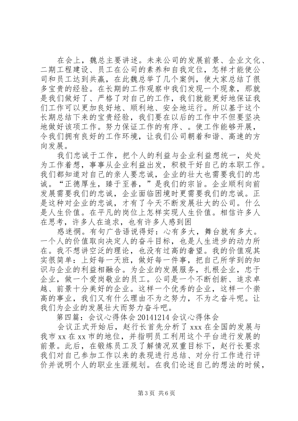 第一篇：会议心得体会会议心得体会_第3页