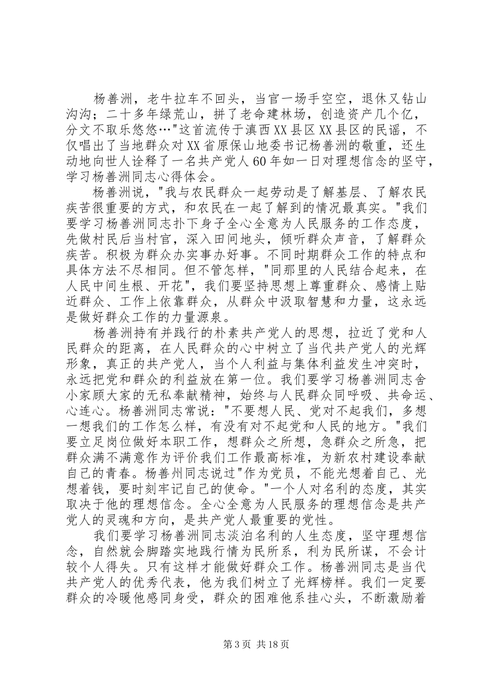 第一篇：杨善洲心得体会_第3页