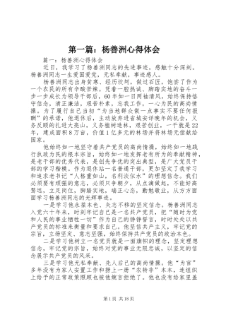 第一篇：杨善洲心得体会
