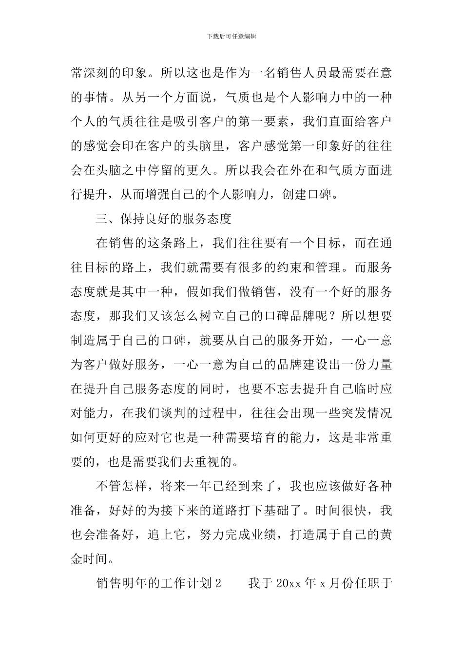 销售明年的工作计划范文_第2页
