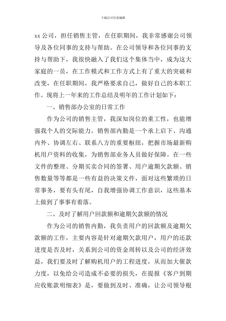 销售明年的工作计划范文_第3页