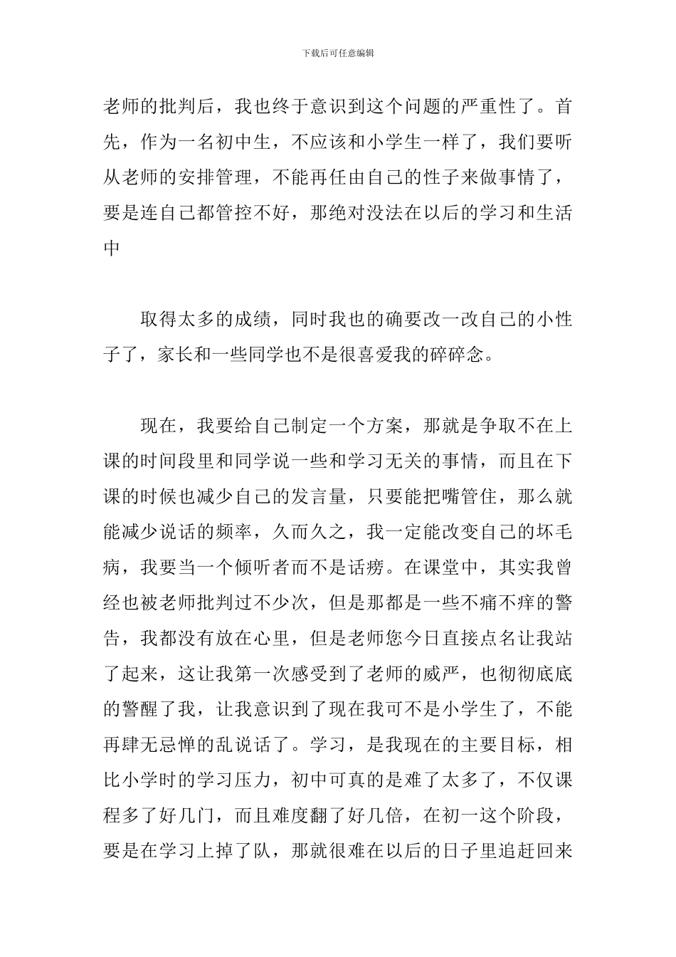 上课说话检讨书800字简单一点_第2页