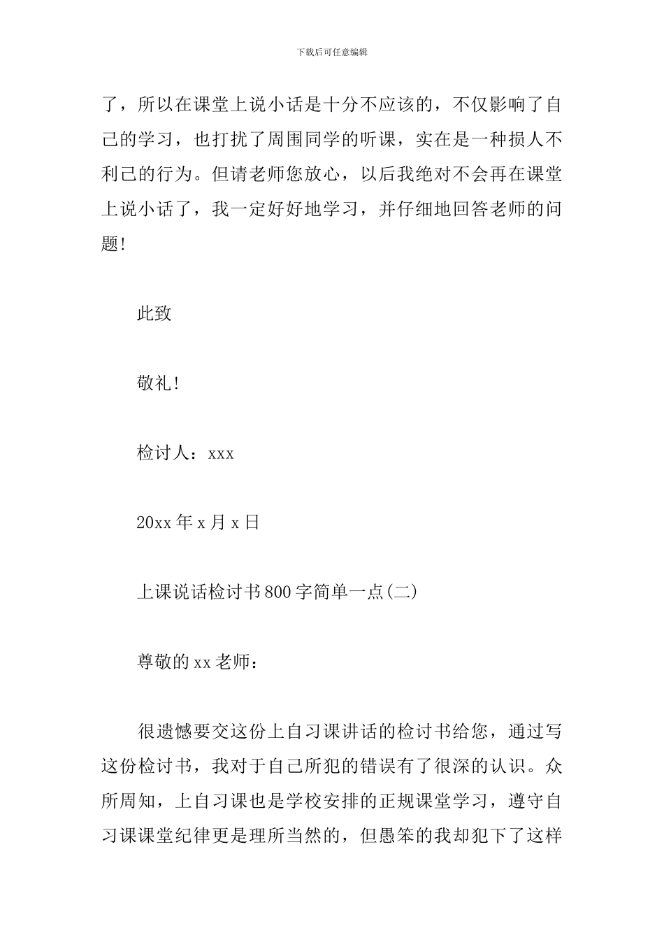 上课说话检讨书800字简单一点_第3页