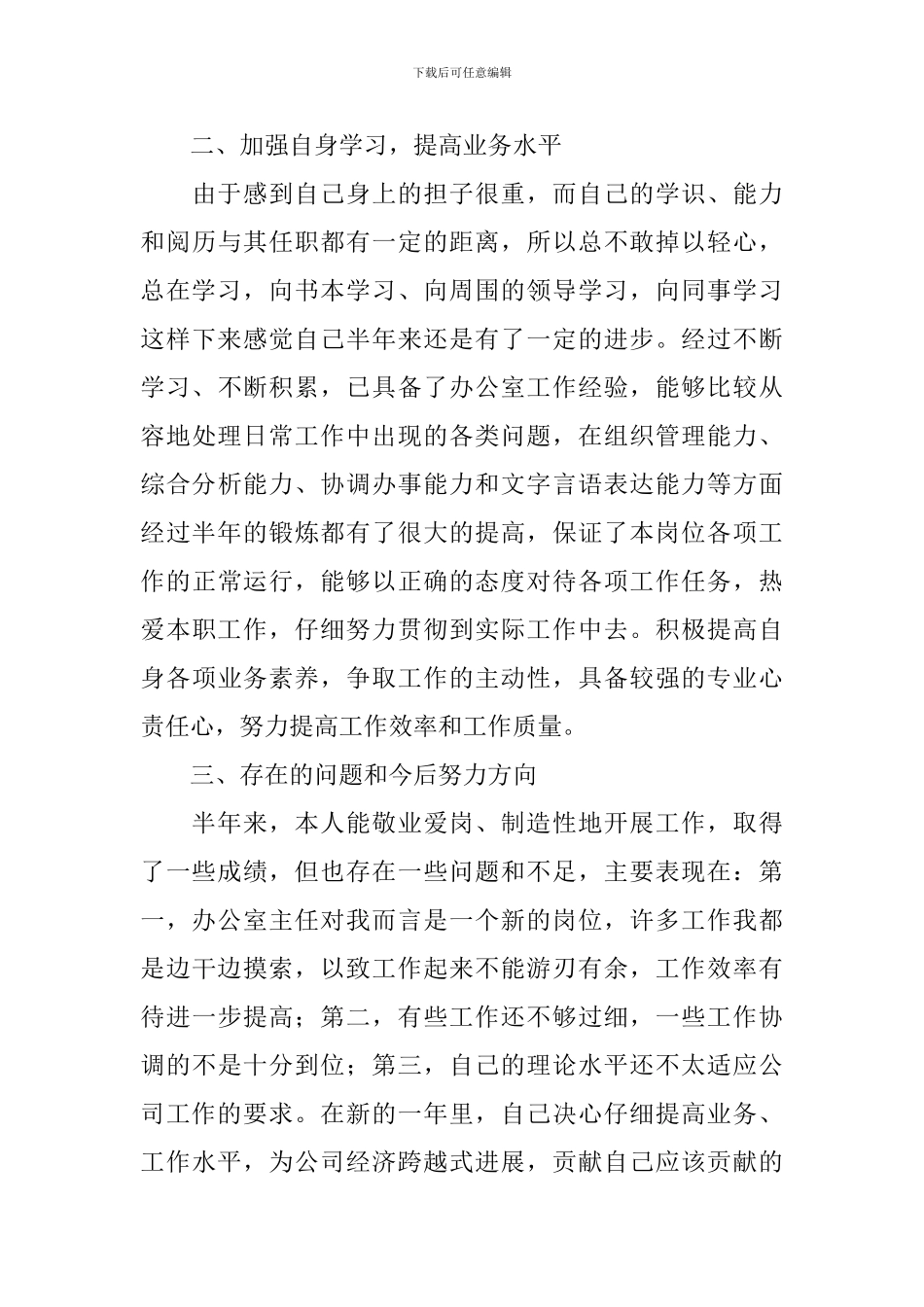 办公室主任述职报告范文1000字_第3页