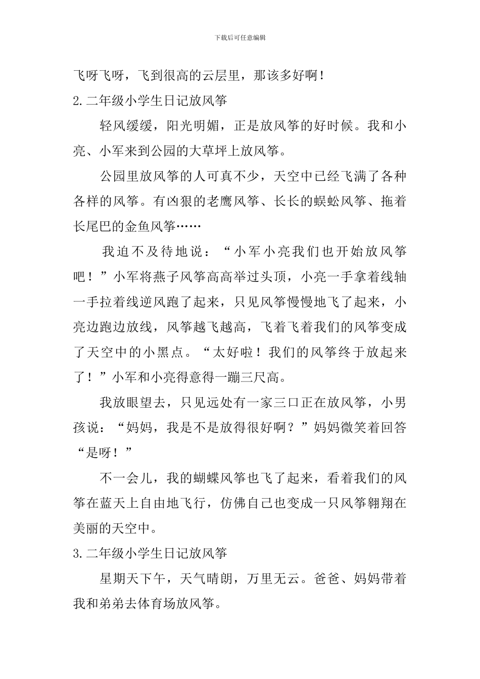 二年级小学生日记放风筝_第2页