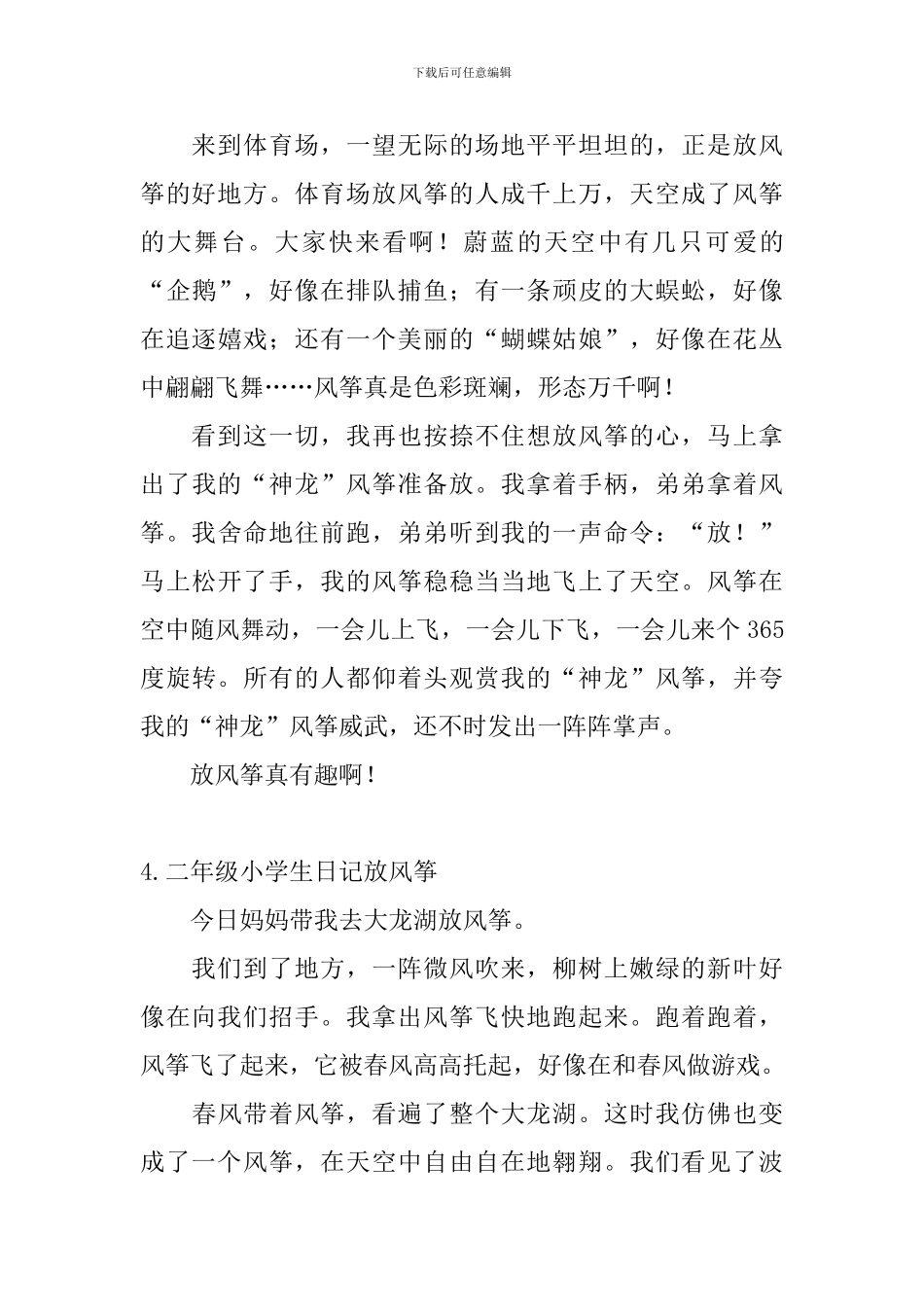 二年级小学生日记放风筝_第3页