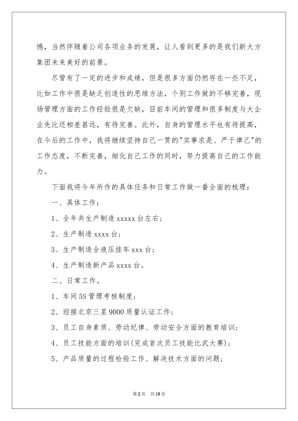 转正工作参考总结模板十篇_第2页