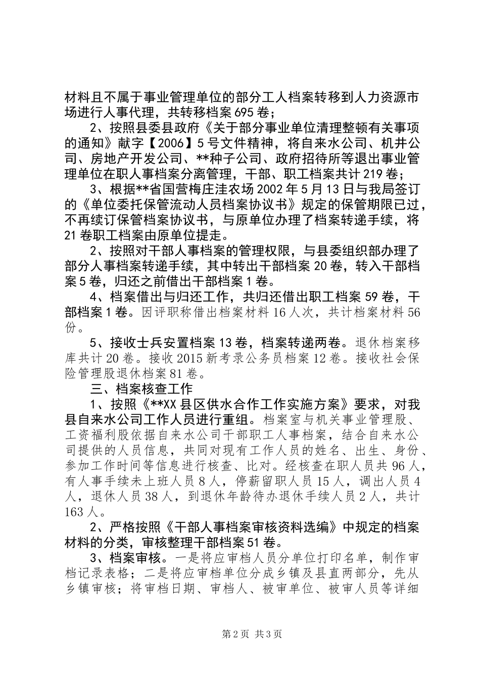 XX年度档案管理工作总结_第2页