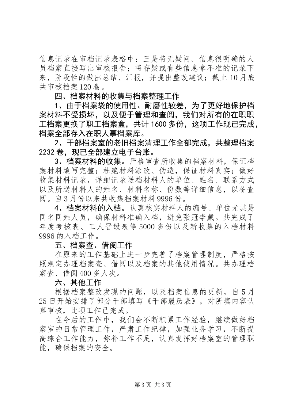 XX年度档案管理工作总结_第3页