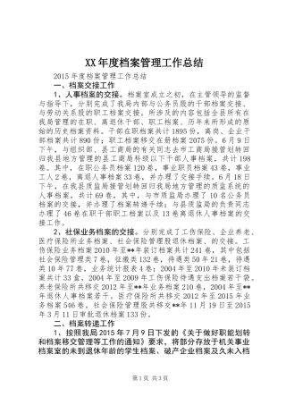 XX年度档案管理工作总结