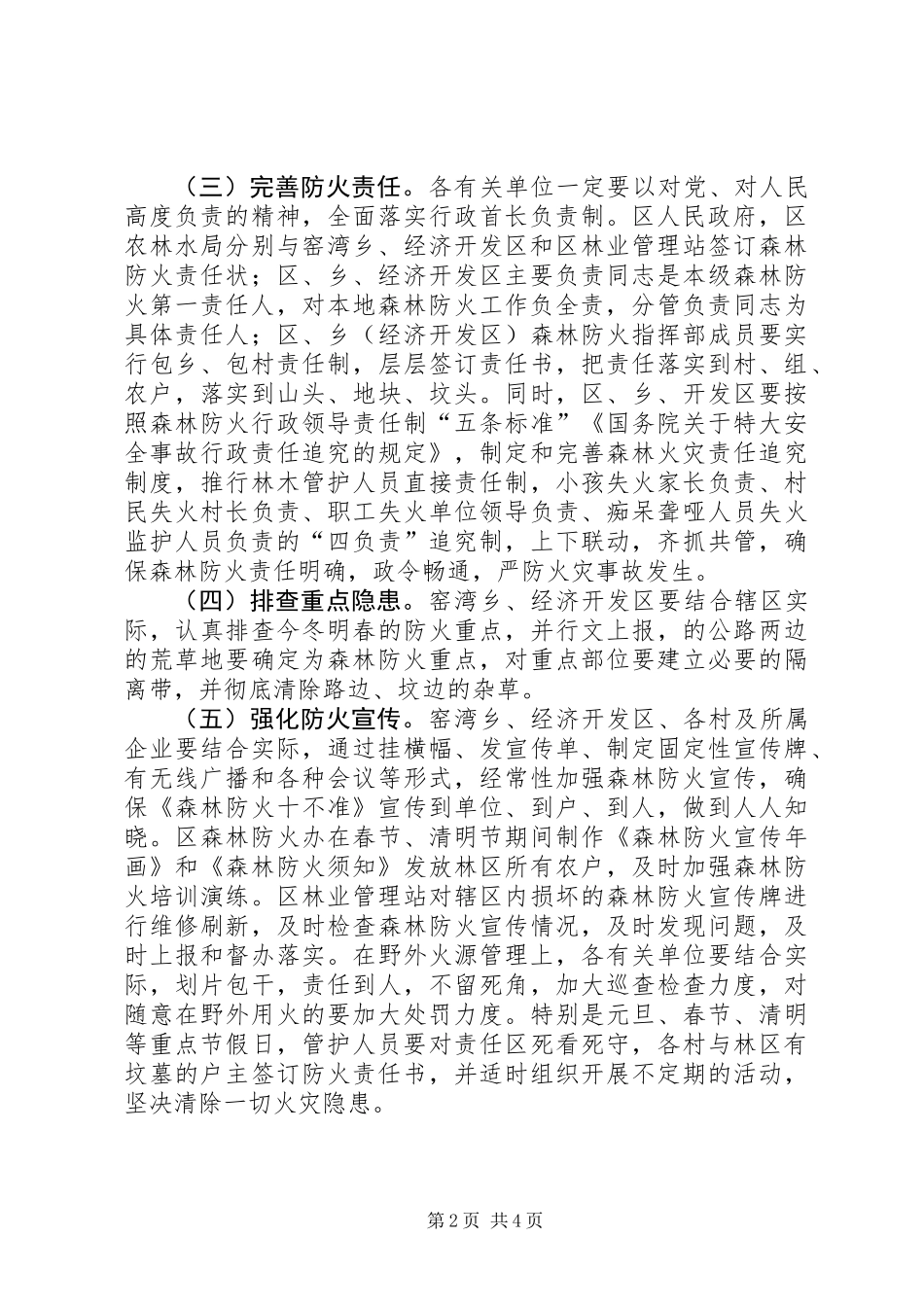 XX年度森林防火工作要点_第2页