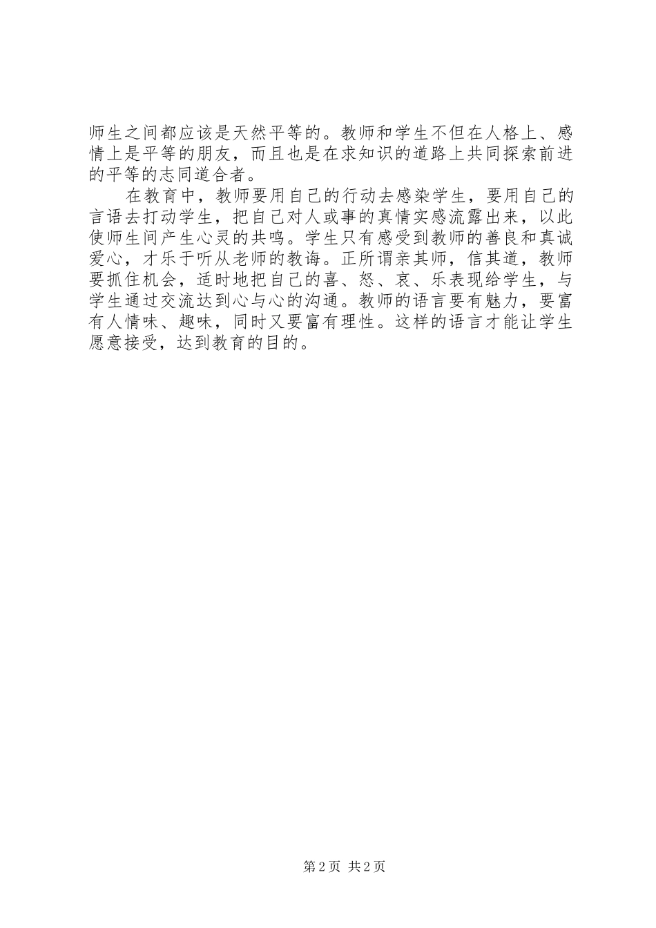继续教育培训学习心得_第2页