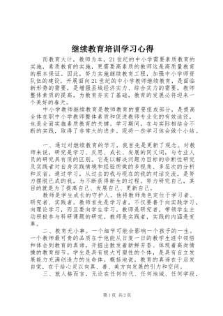 继续教育培训学习心得