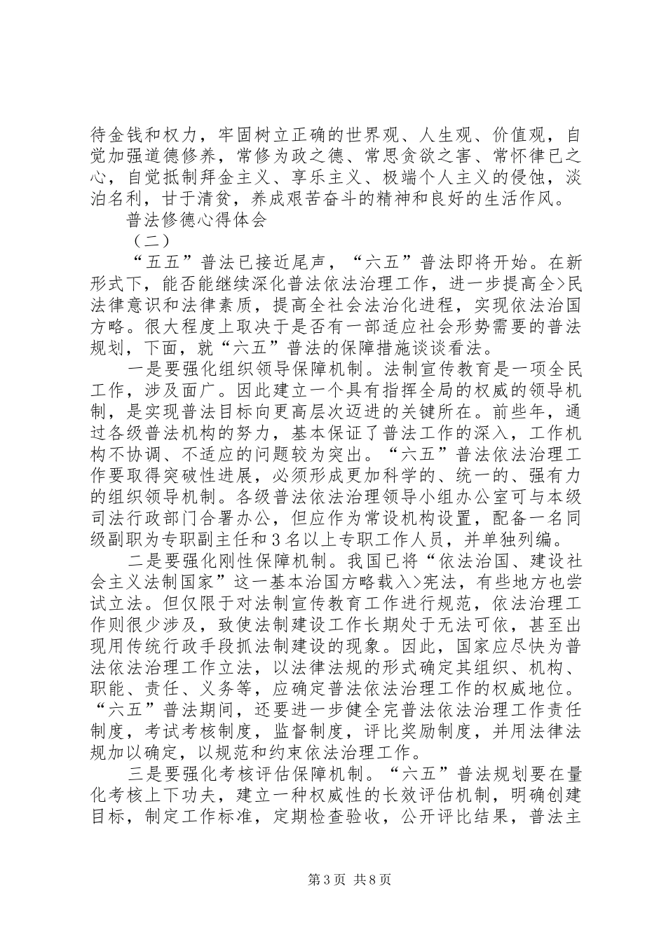 普法修德心得体会五篇范文_第3页