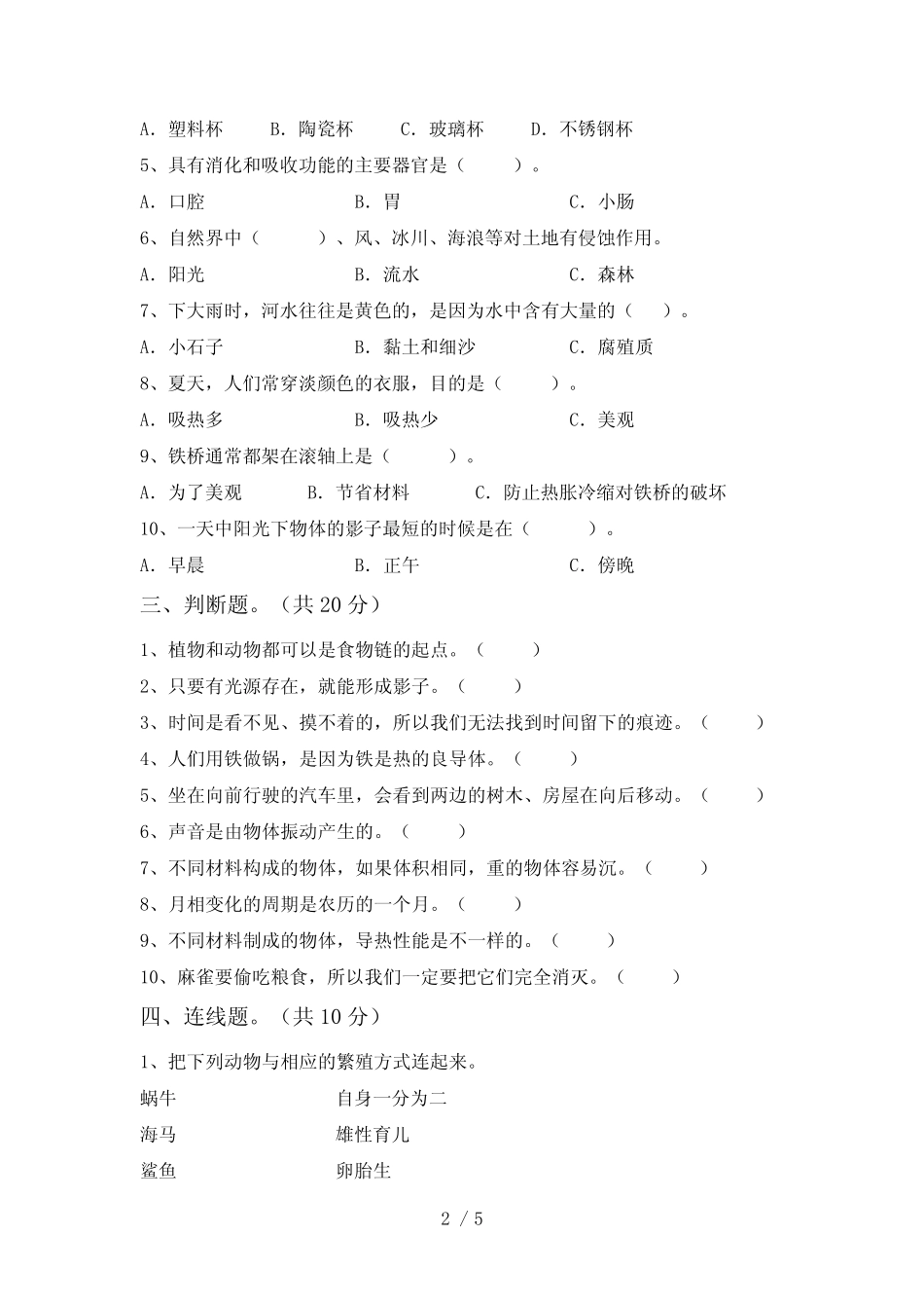 教科版小学五年级科学(下册)期中试题(附参考答案) _第2页