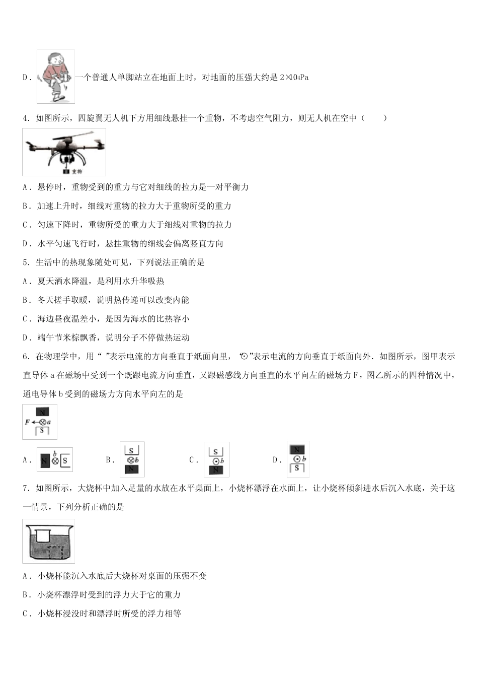 新疆维吾尔自治区喀什第二中学2022-2023学年初中物理毕业考试模拟冲刺卷_第2页