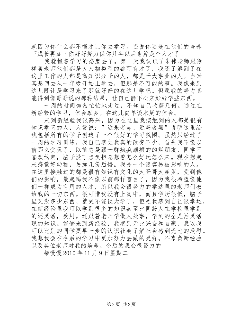 新经验第一周学习心得心的体会_第2页
