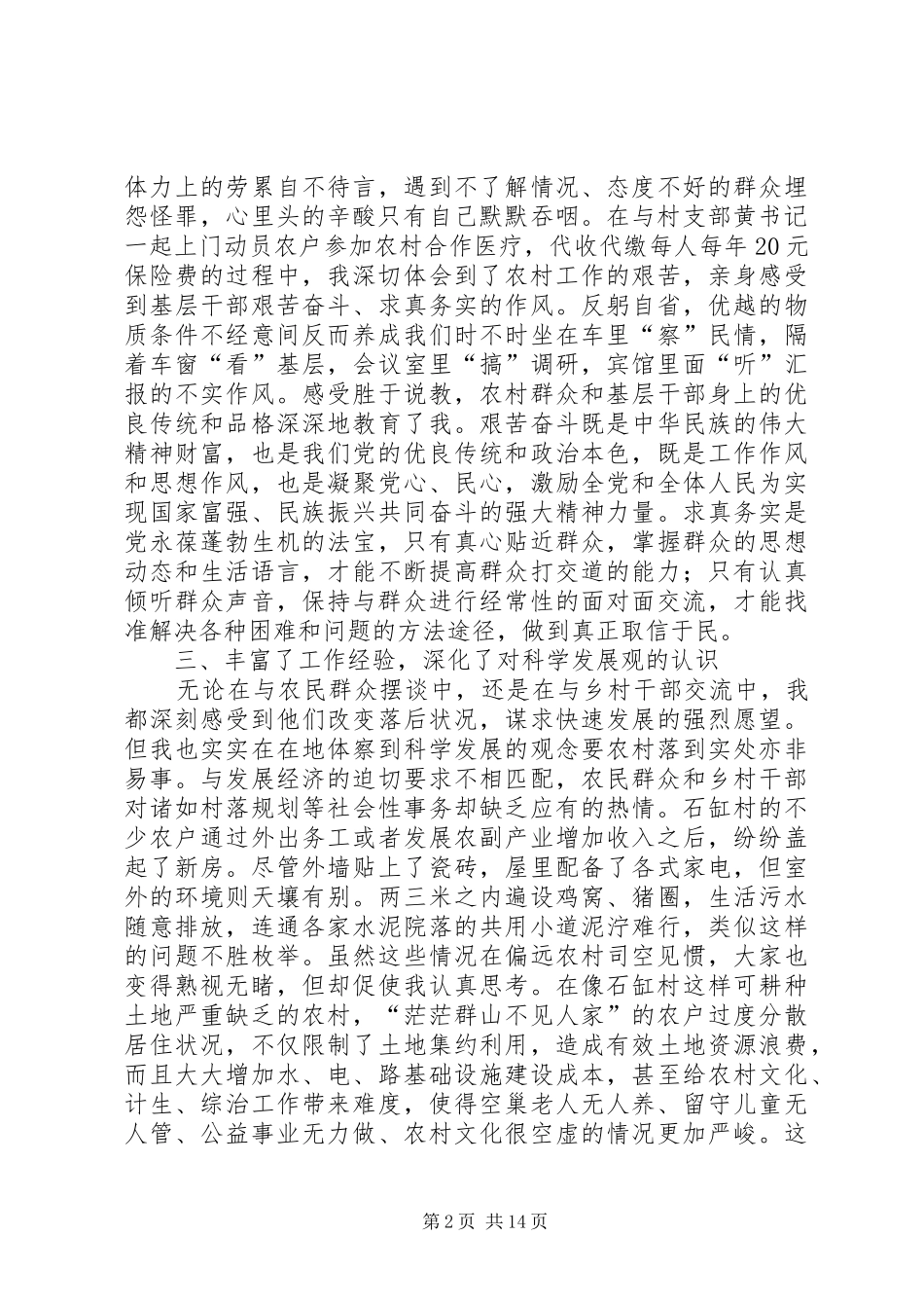 机关干部三进三同心得体会_第2页