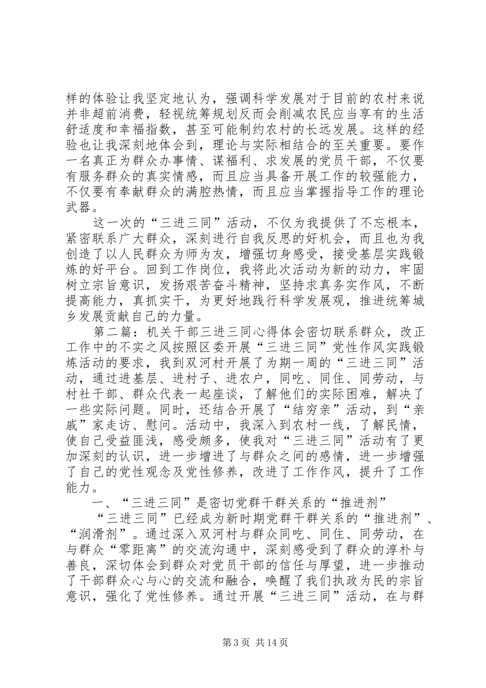 机关干部三进三同心得体会_第3页