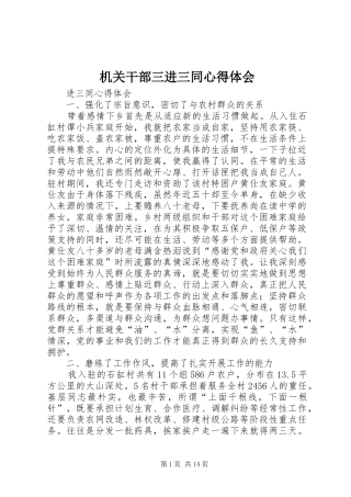 机关干部三进三同心得体会
