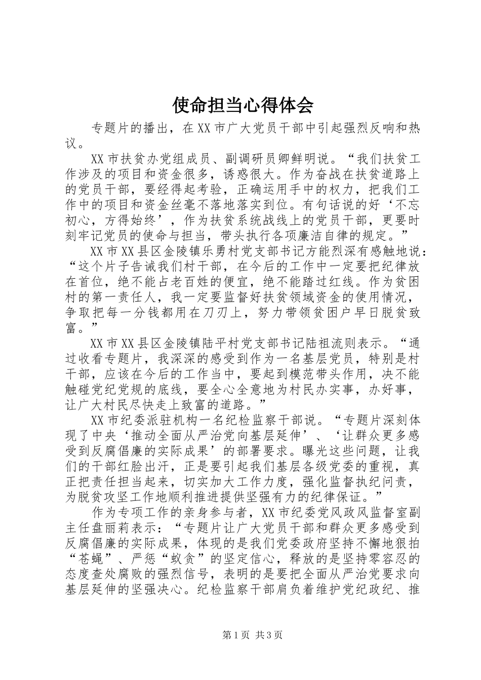 使命担当心得体会_第1页