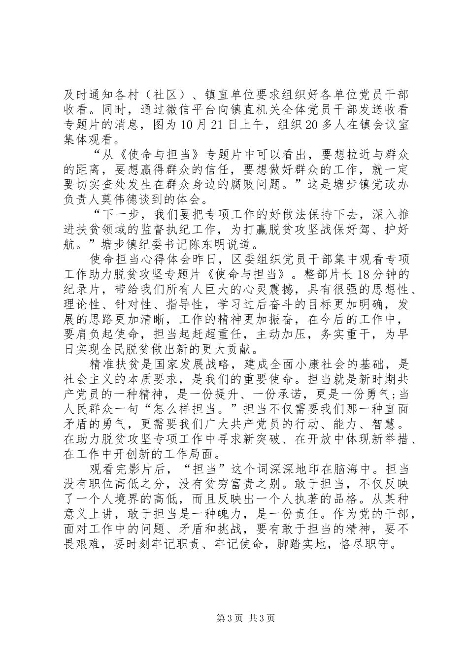 使命担当心得体会_第3页