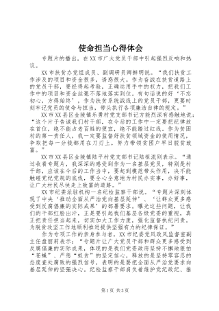 使命担当心得体会