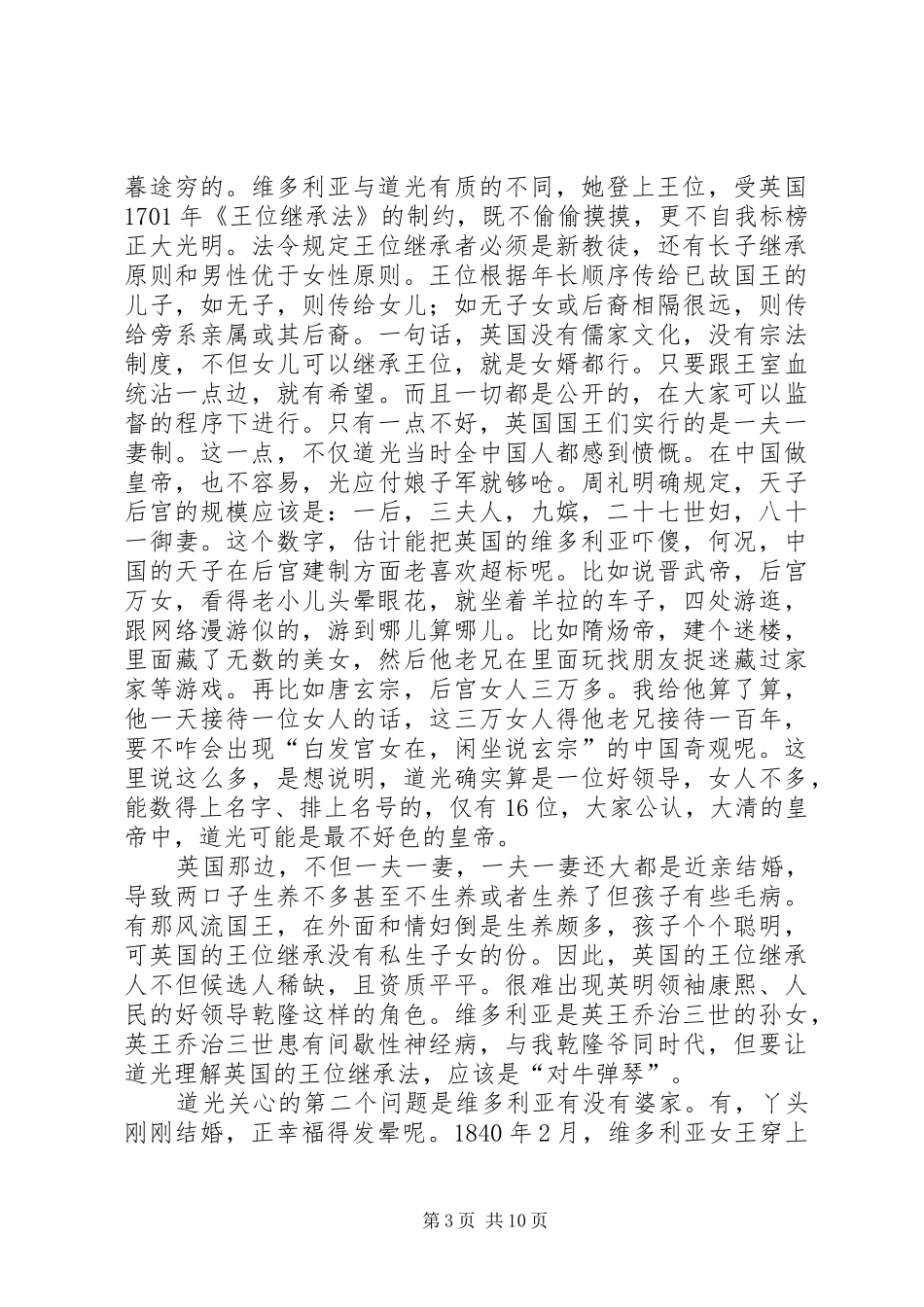 读《维多利亚女王》有感_第3页