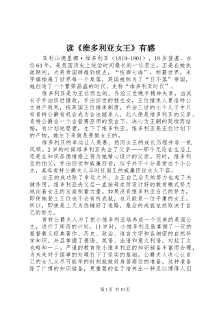 读《维多利亚女王》有感