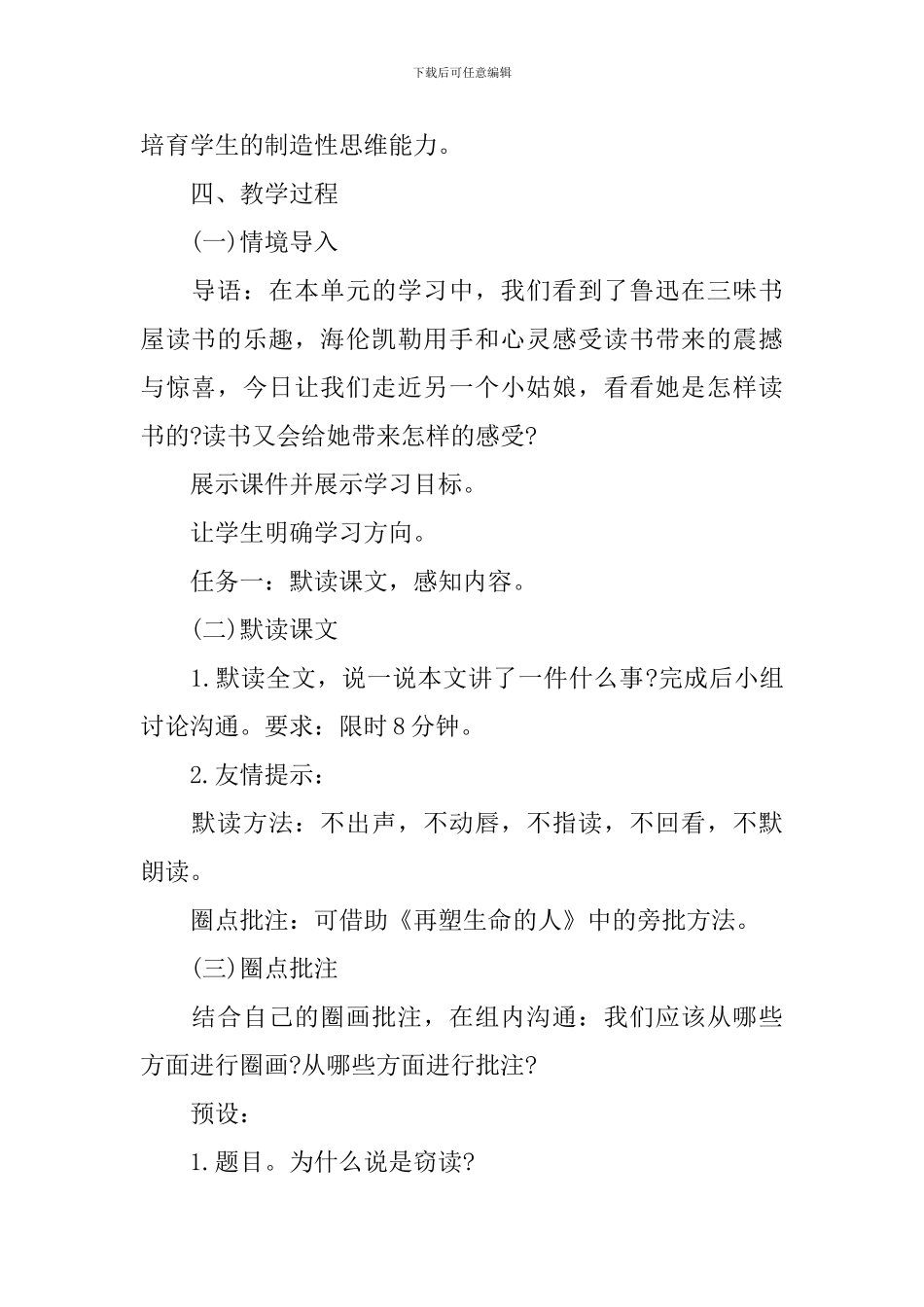 小学六年级的窃读记设计教案_第2页