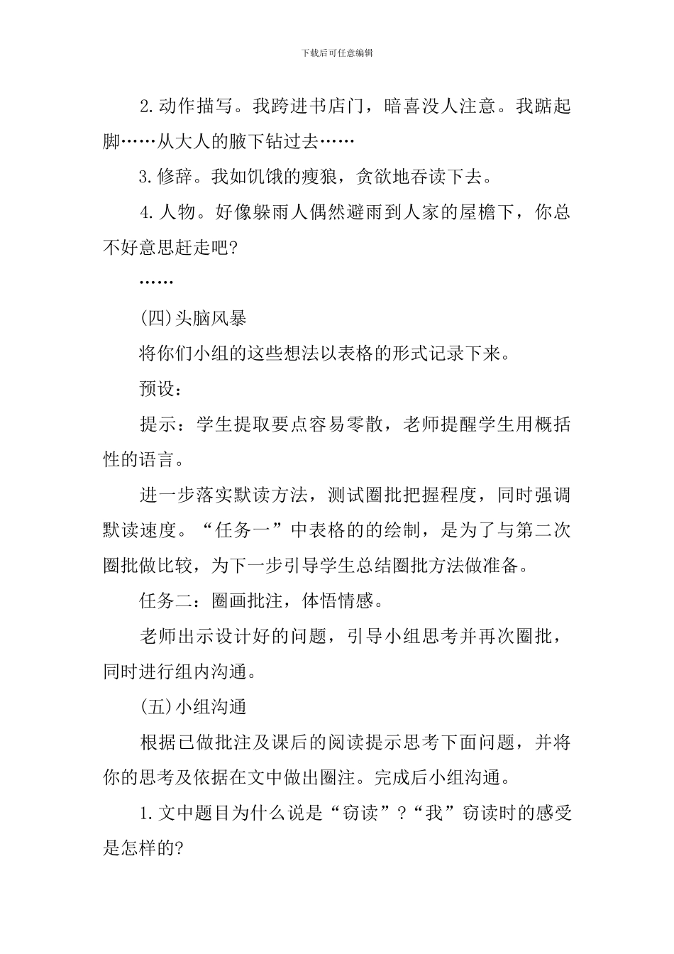 小学六年级的窃读记设计教案_第3页